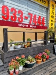 신동아공인중개사사무소