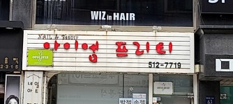 아이엠프리티