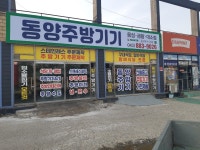동양알뜰매장 중고가전