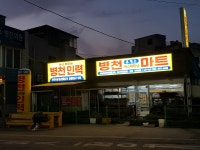 병천정류소
