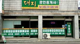 대지공인중개사사무소