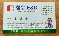 청우이앤디