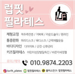 럽핏필라테스