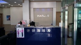 한진자동차정비