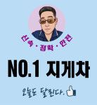 NO 1지게차