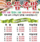 으뜸족발
