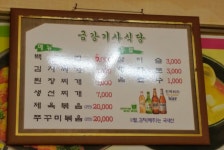 금강기사식당