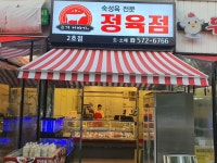 고기이야기 정육점 2호점