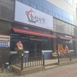 촌집족발