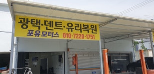 포유모터스