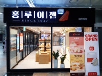 홍루이젠 대전역점