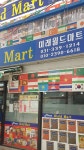 미래월드마트