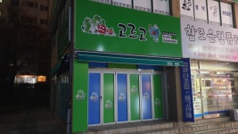 고르고 화명점