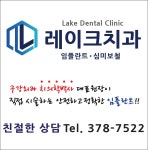 연세레이크치과의원