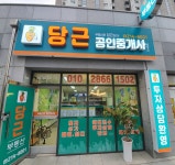 당근공인중개사사무소