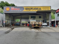 대신카서비스