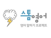 리딩스톰영어교습소 | 스톰영어