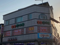 일등한의원