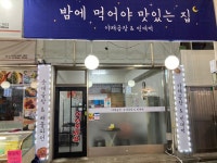 밤에먹어야맛있는곱창&빈대떡