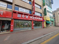 금수당귀금속백화점