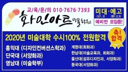 화인아트미술학원