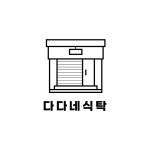 다다네식탁 중앙점
