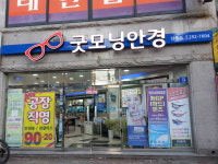 굿모닝안경원