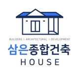 삼은건설