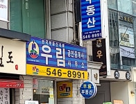우림공인중개사사무소