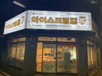 주아킹 면목본동점