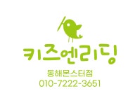 키즈엔리딩