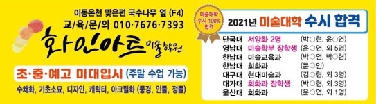 화인아트미술학원