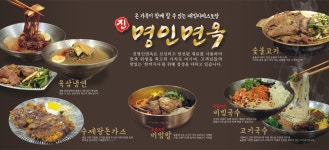 명인면옥 농성점