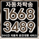 남양주탁송