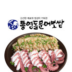 통영돌문어보쌈 본점