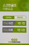 에코스크린골프연습장