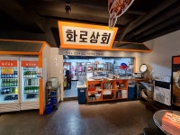 화로상회 원주단구점