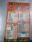 용화반점