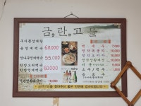 금란고을