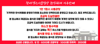 찾아먹는시골밥상