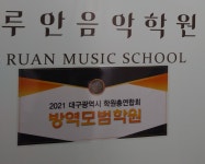 루안음악학원