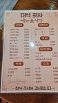 대박포차