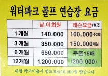 워터파크골프스쿨