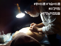 리유한의원 신사점