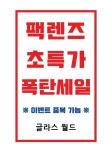 글라스월드 미사지구점