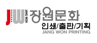 장원문화인쇄