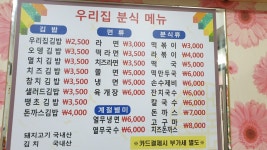 우리집분식