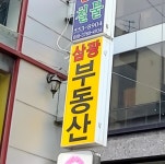 삼광공인중개사사무소