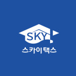 스카이택스