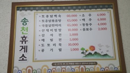 송천휴게소